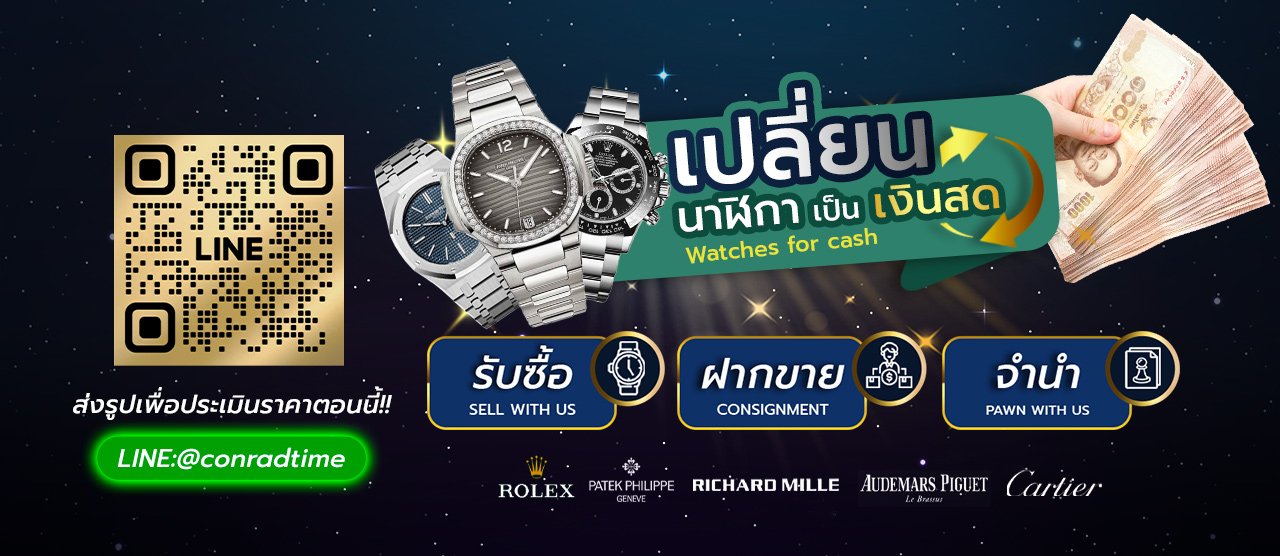 ซื้อขาย rolex ให้บริการรับซื้อนาฬิกาด้วยราคาที่คุณพอใจที่สุด